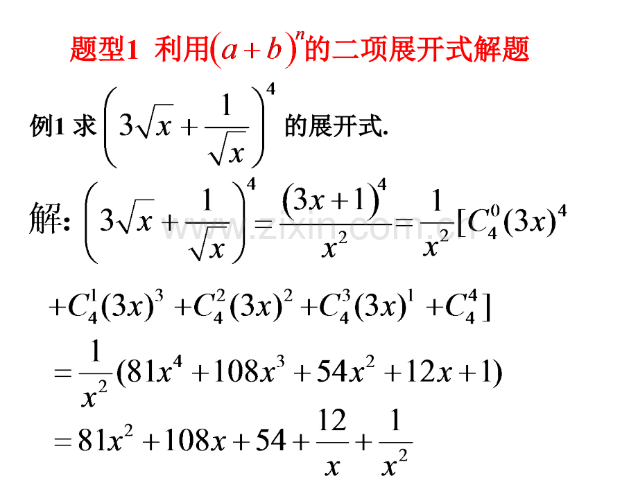 二项式定理典型习题.pptx_第3页