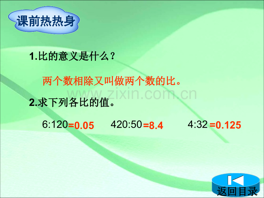 人教版六年级数学下时比例的意义和基本性质.pptx_第2页