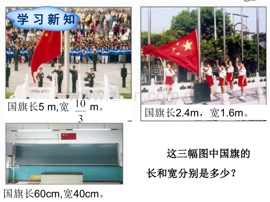 人教版六年级数学下时比例的意义和基本性质.pptx_第3页