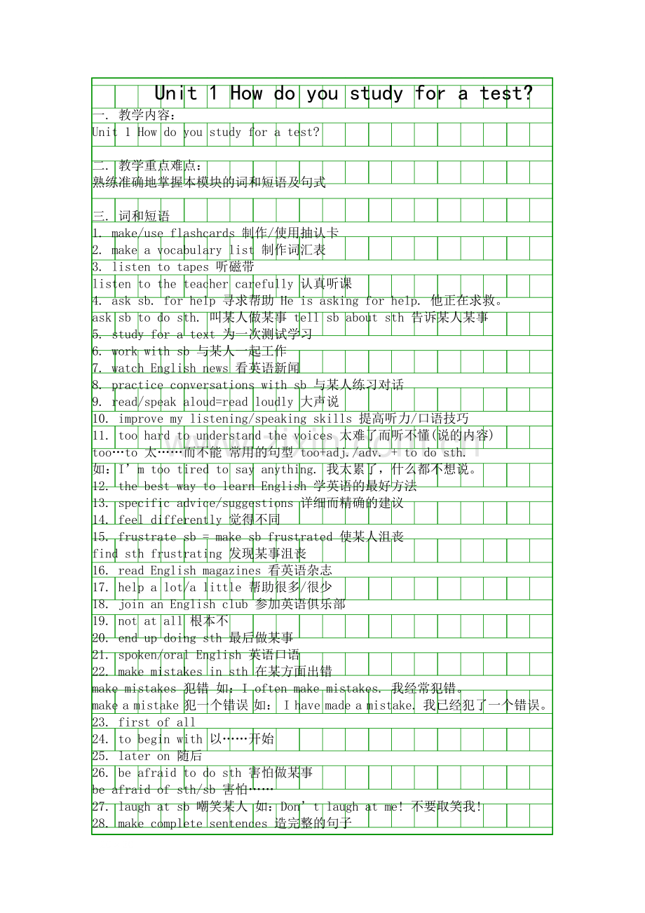 九年级英语How-do-you-study-for-a-test教案.docx_第1页