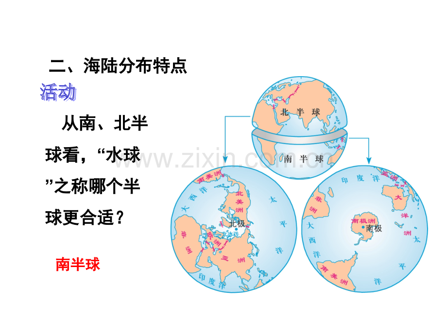 世界的海陆分布新.pptx_第3页