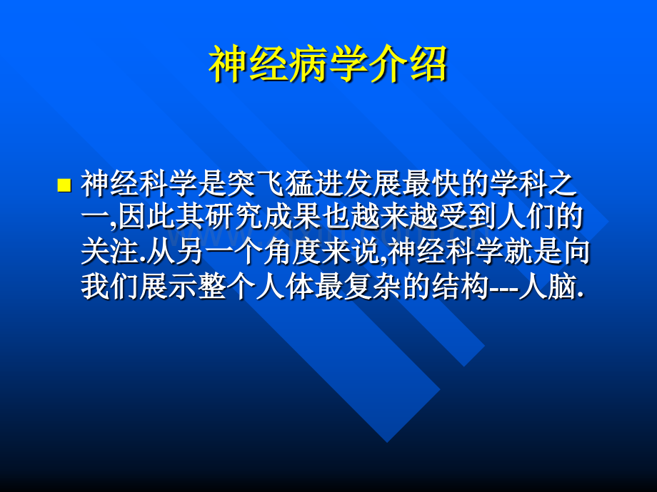 3神经系统定位和定性诊断总论.pptx_第2页