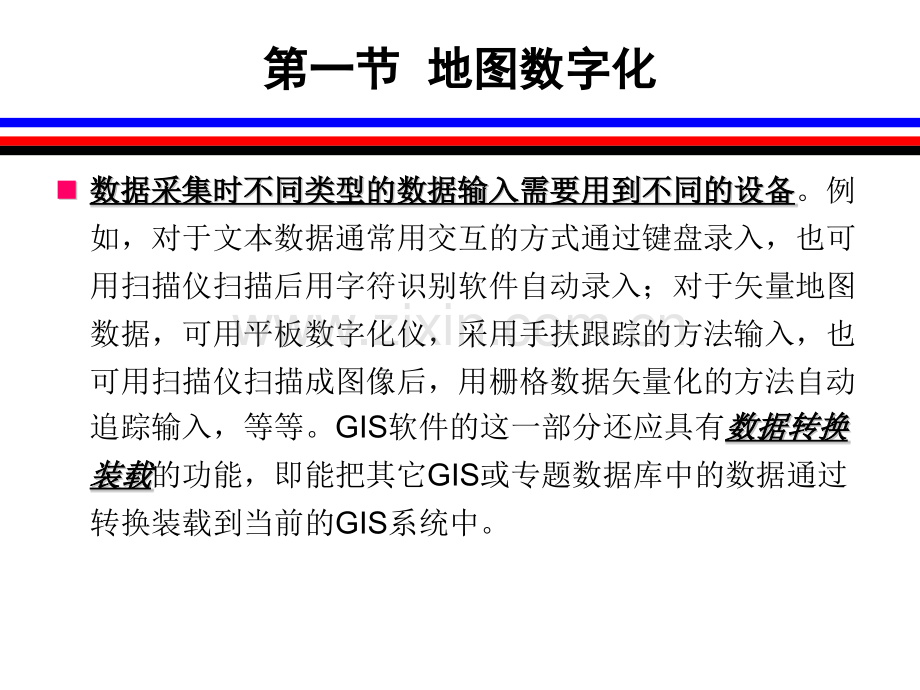 GIS空间数据获取与处理地信.pptx_第3页