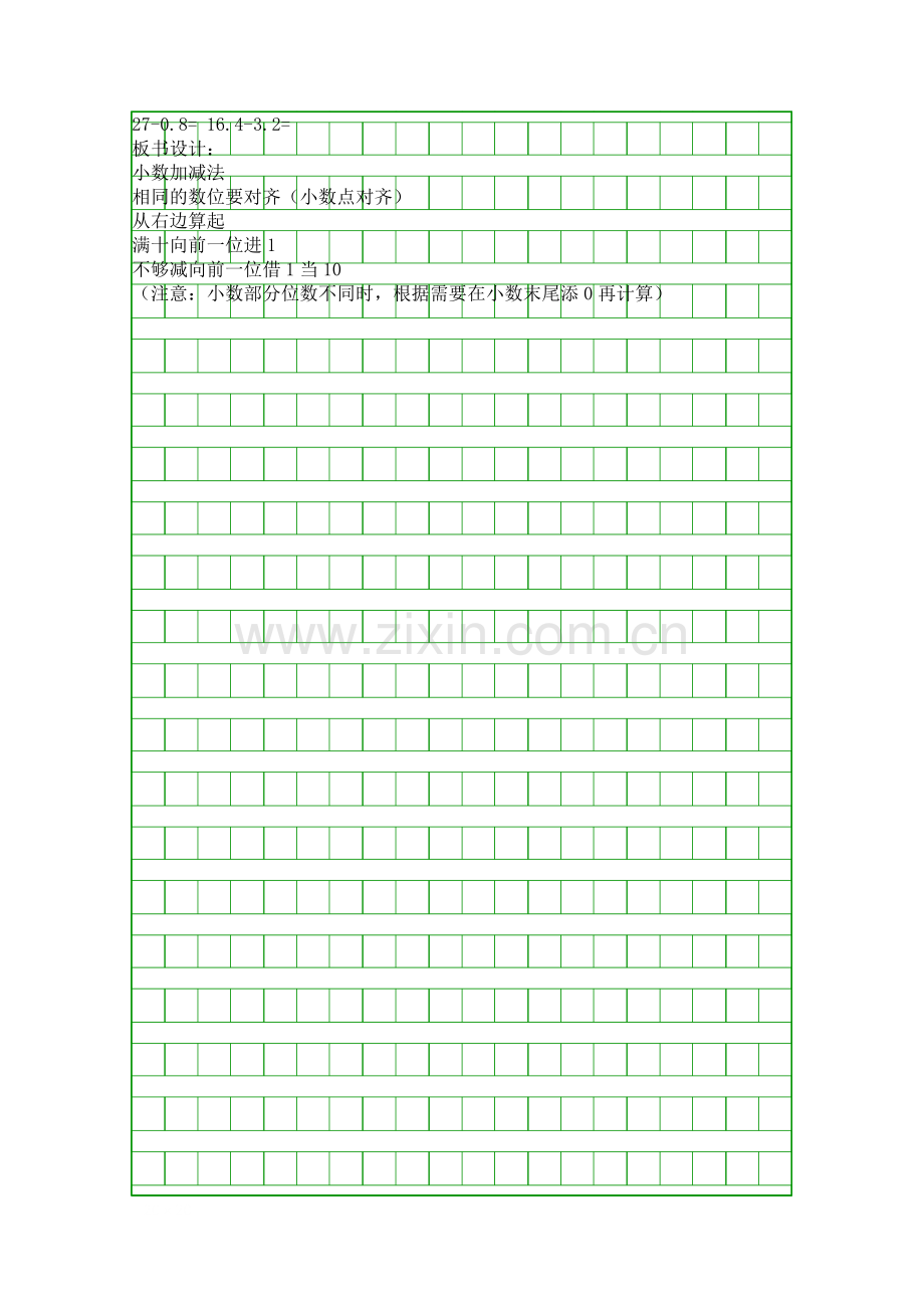 人教版小学数学四年级下册小数加减法学案.docx_第2页