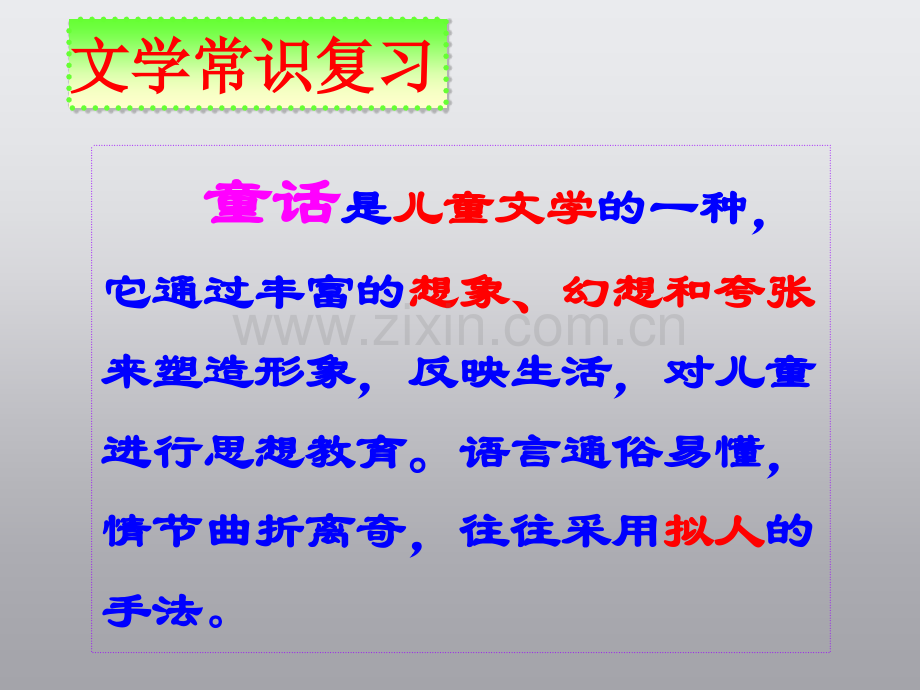 30寓言四则解析.pptx_第2页