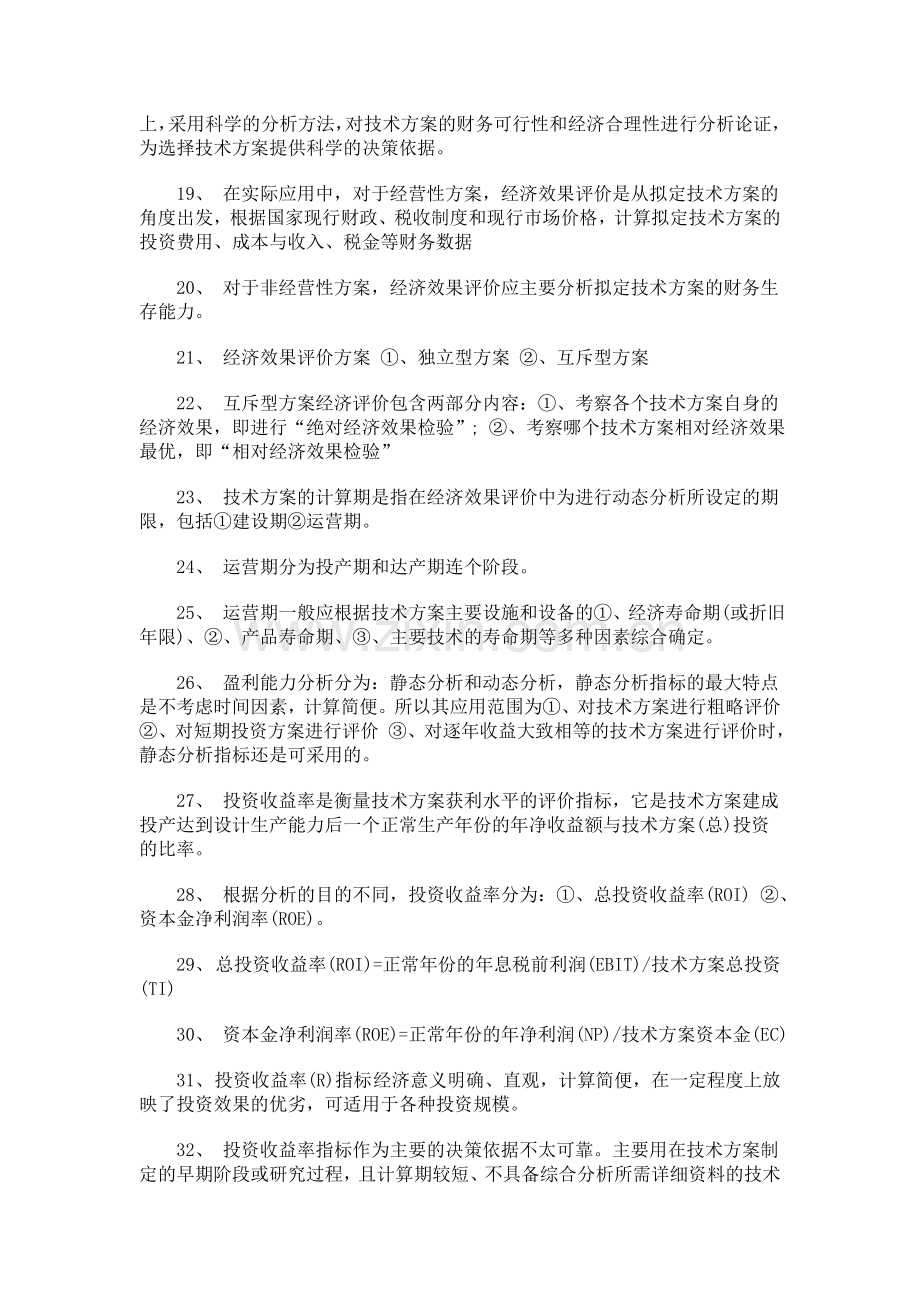 一级建造师工程经济复习整理实用资料(00001).doc_第3页