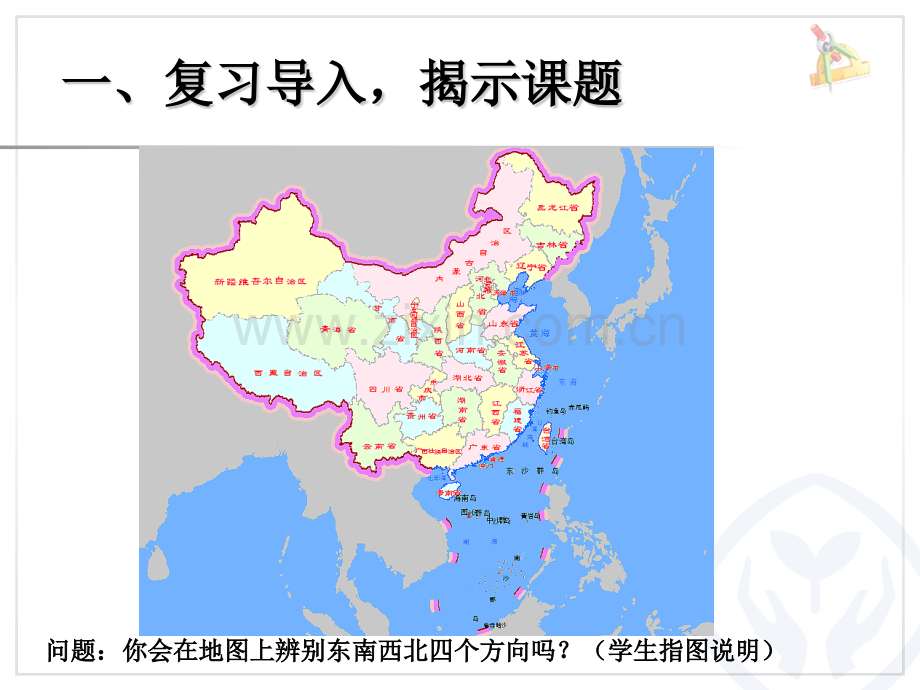 人教版六年级数学上册位置与方向二合集全单元共3课时.pptx_第2页