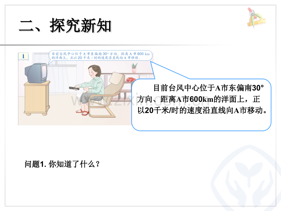 人教版六年级数学上册位置与方向二合集全单元共3课时.pptx_第3页