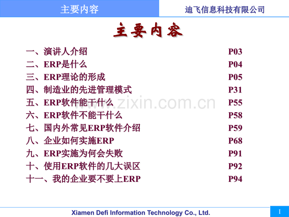 ERP知识讲座.pptx_第2页