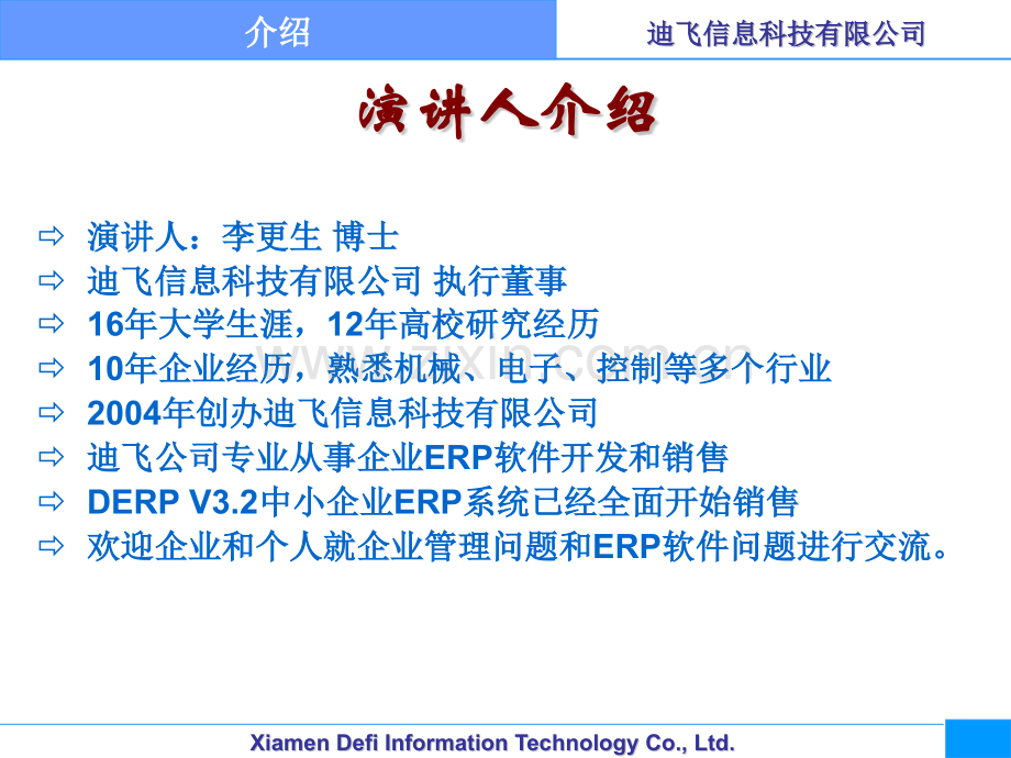 ERP知识讲座.pptx_第3页