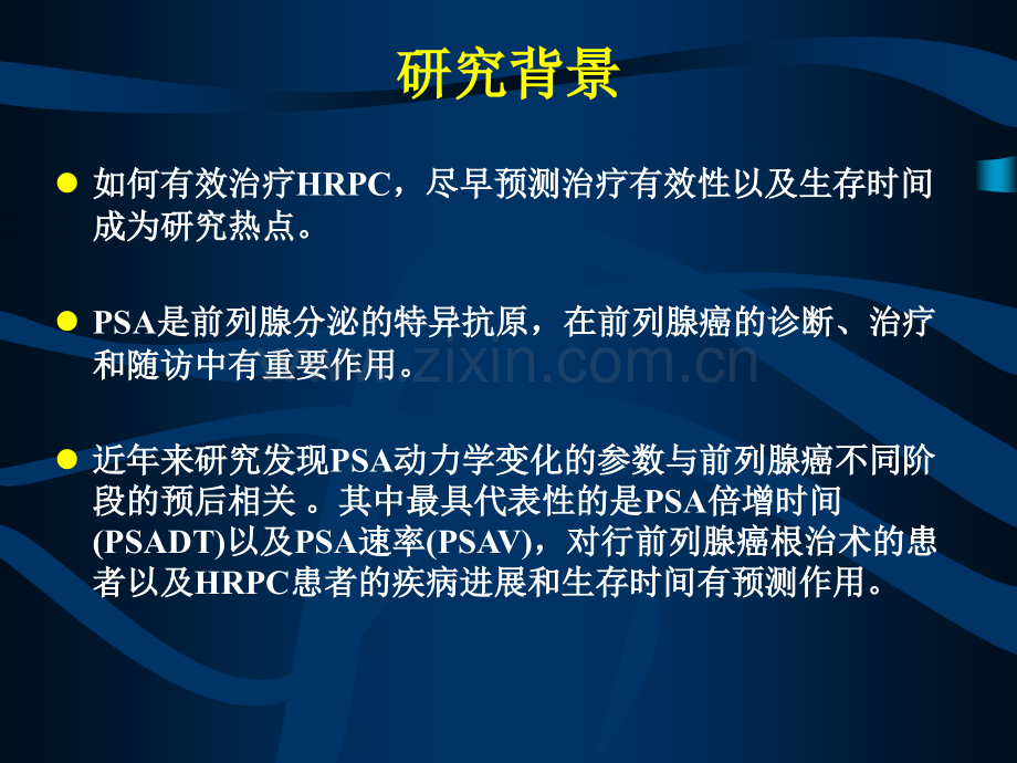 PSA动力学参数对激素难治性前列腺癌化疗疗效的预测分析.pptx_第2页