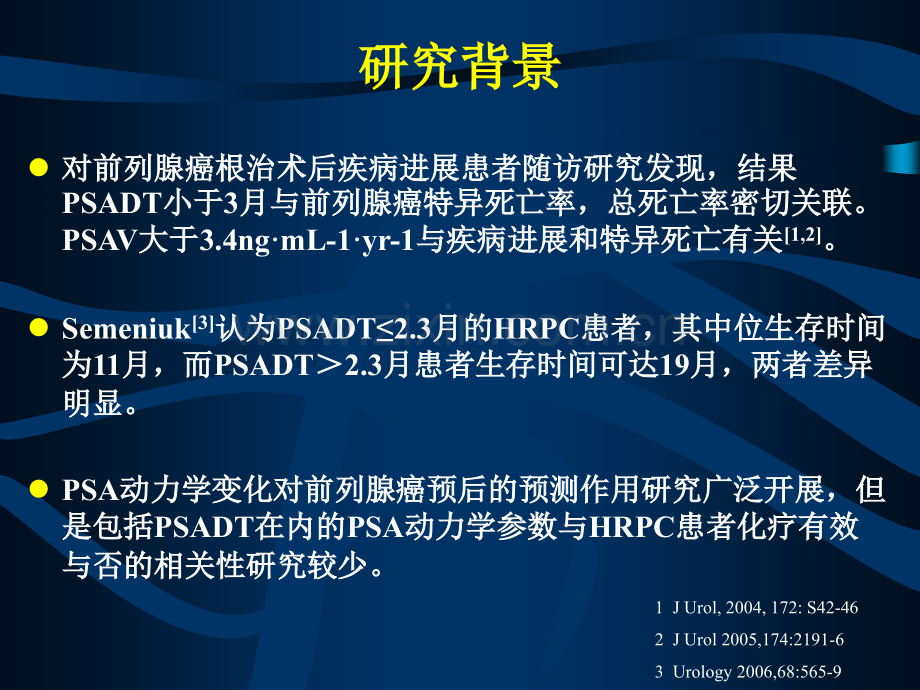 PSA动力学参数对激素难治性前列腺癌化疗疗效的预测分析.pptx_第3页