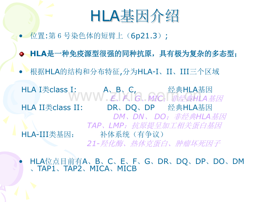 HLA-HPA血型系统.pptx_第3页