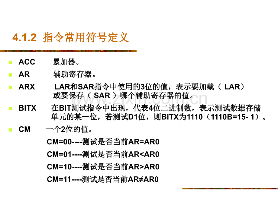 DSPTMS320LF240x汇编指令系统-PPT课件.pptx_第2页