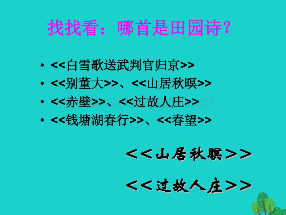 九年级语文上册--4外国诗两首-新版新人教版.pptx_第2页