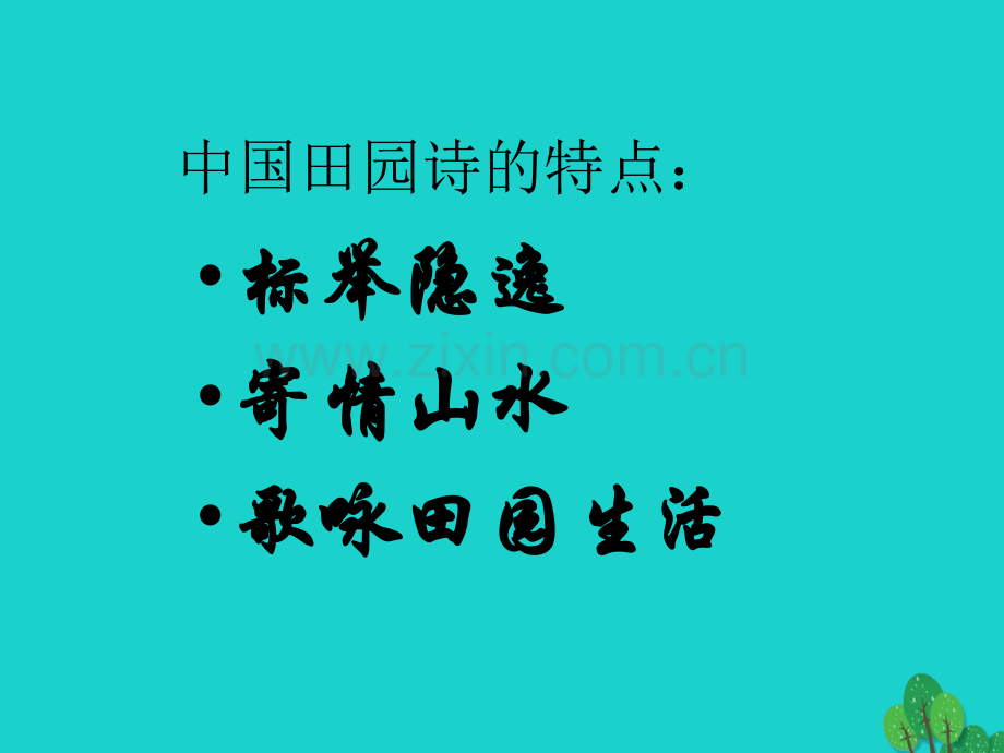 九年级语文上册--4外国诗两首-新版新人教版.pptx_第3页