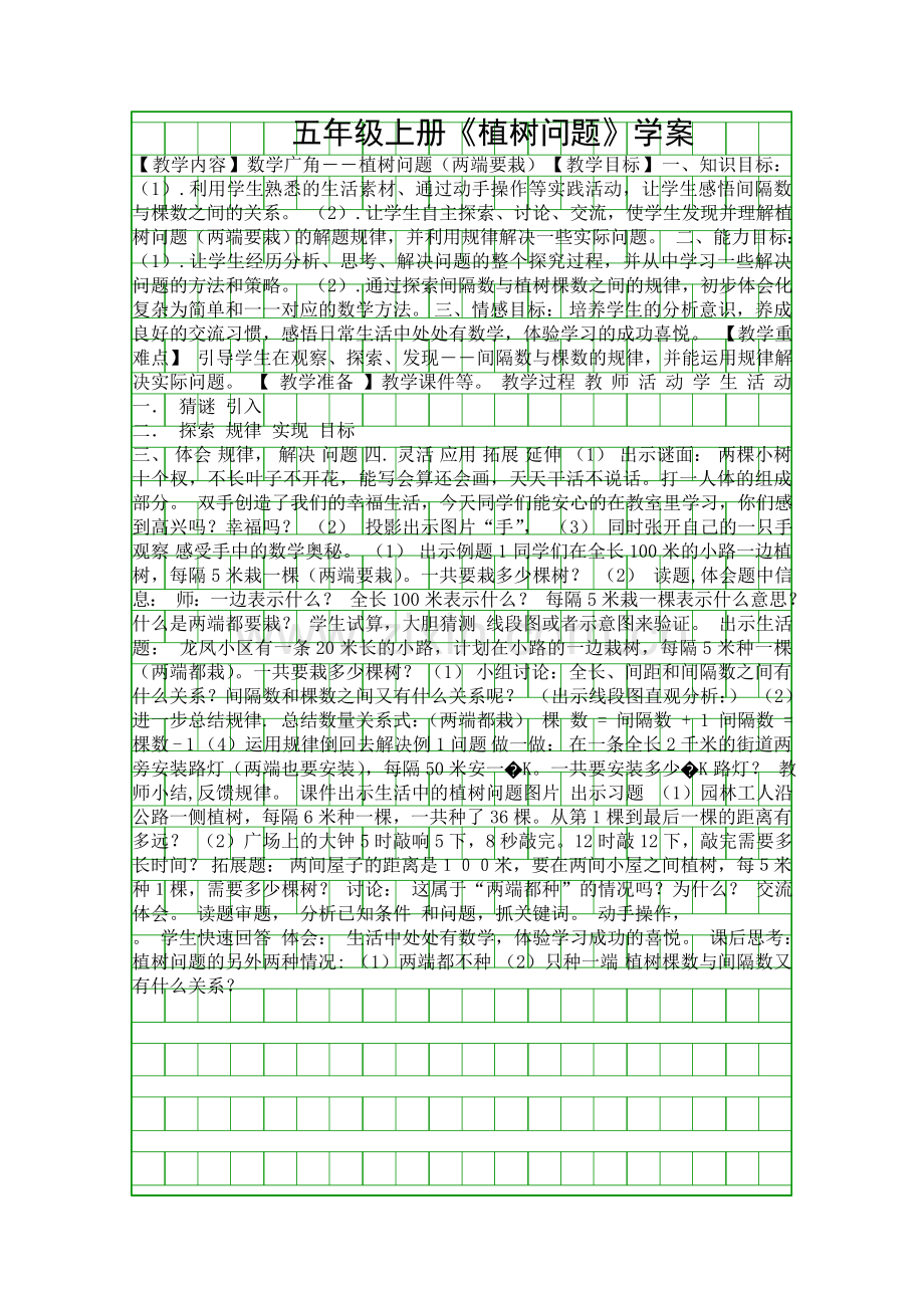 五年级上册植树问题学案.docx_第1页