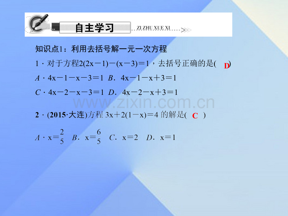 七年级数学上册33解一元一次方程二—去括号与去分母时利用去括号解一元一次方程习题新版新人教版.pptx_第1页