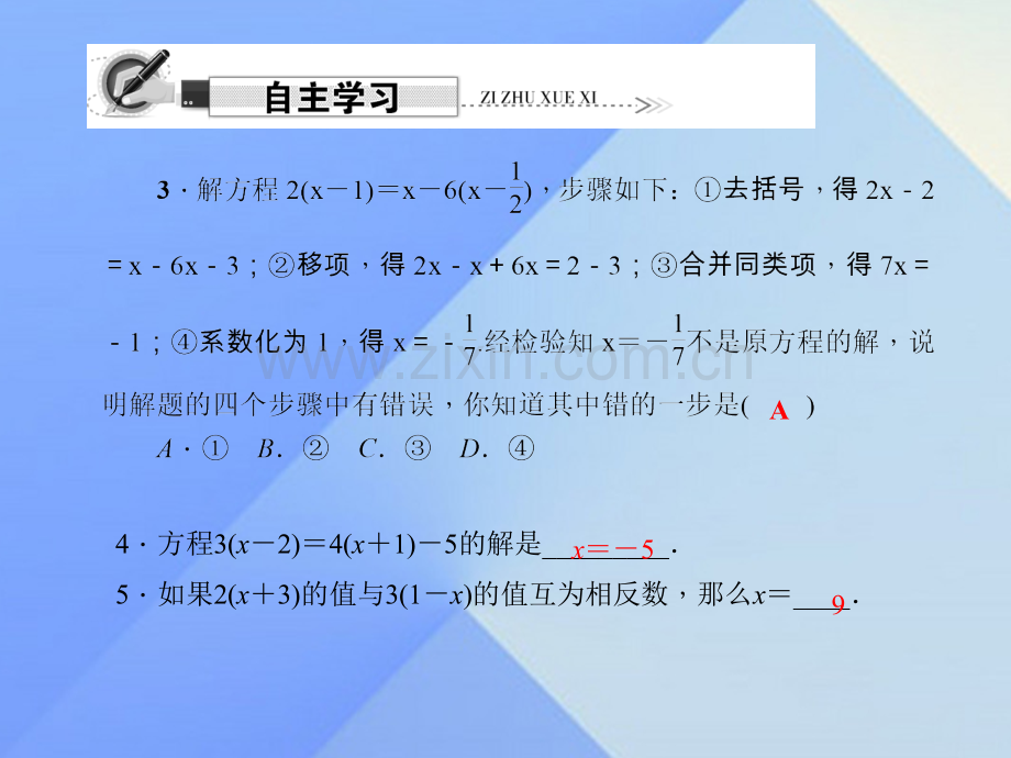 七年级数学上册33解一元一次方程二—去括号与去分母时利用去括号解一元一次方程习题新版新人教版.pptx_第2页