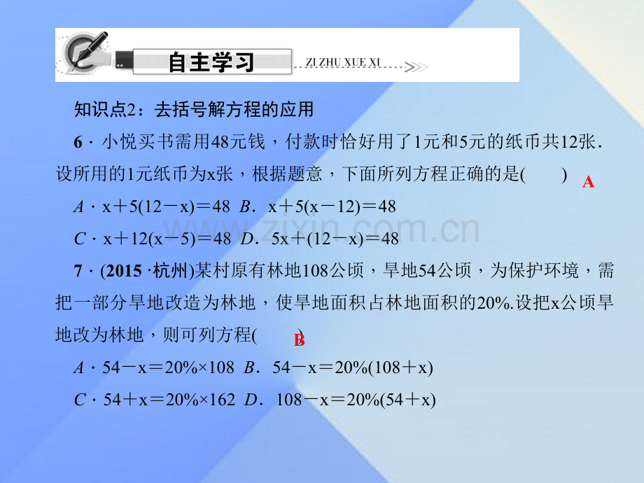 七年级数学上册33解一元一次方程二—去括号与去分母时利用去括号解一元一次方程习题新版新人教版.pptx_第3页