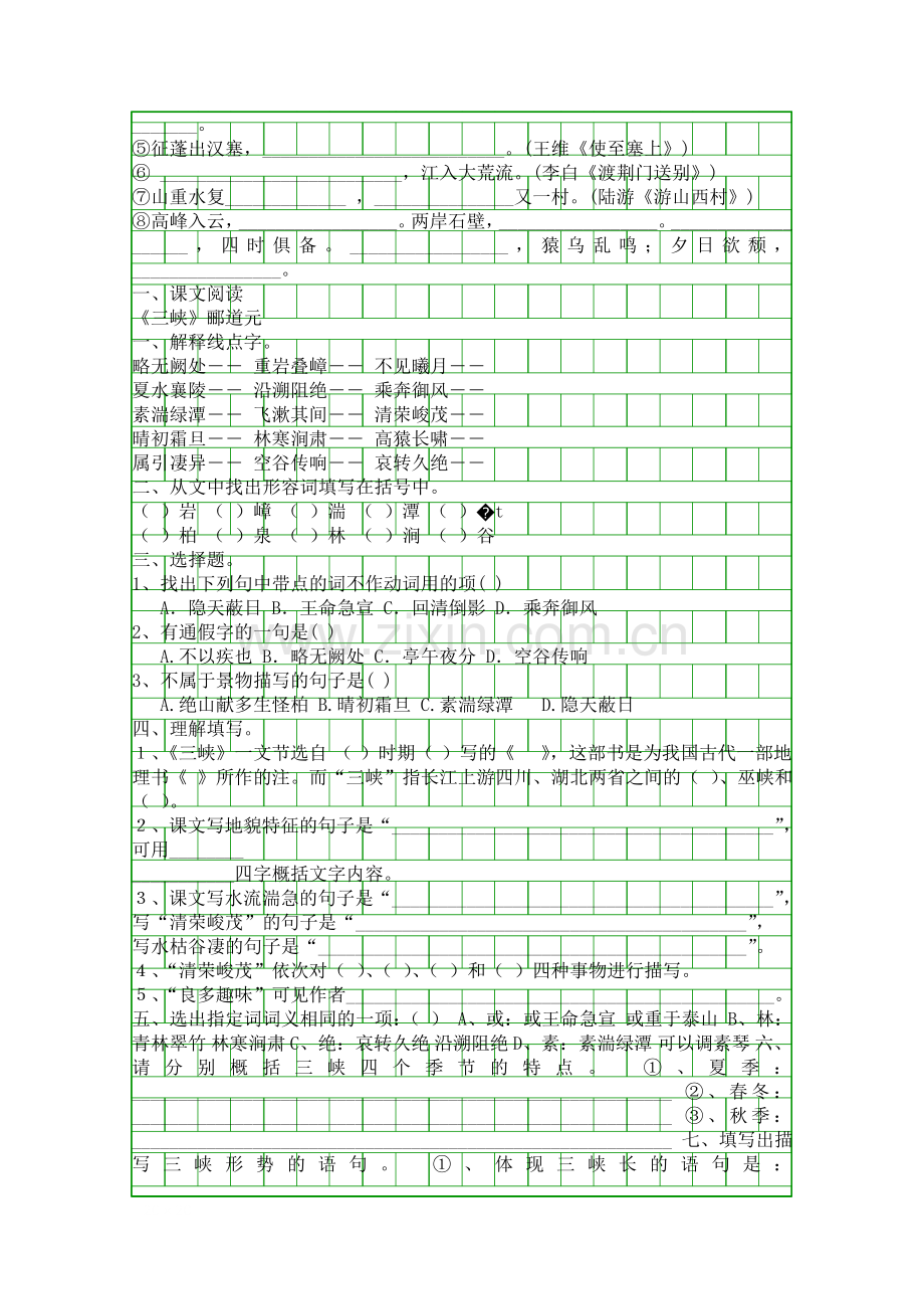 人教版八年级语文上册第六单元复习题.docx_第2页