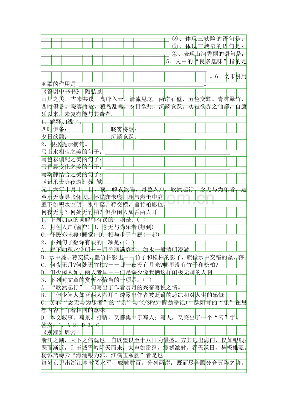 人教版八年级语文上册第六单元复习题.docx_第3页