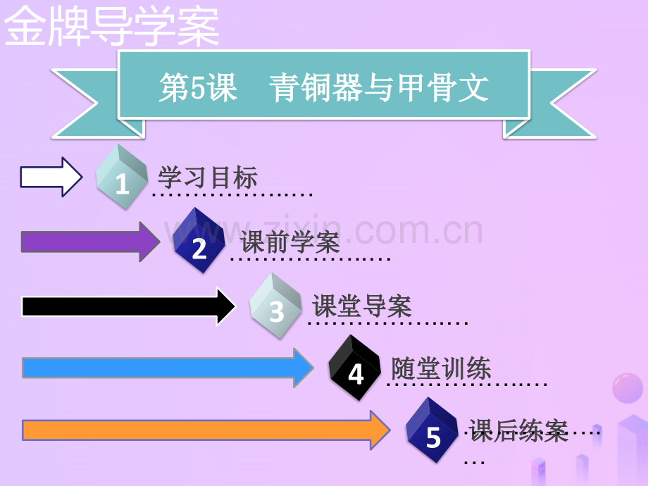 七年级历史夏商周时期早期国家的产生与社会变革青铜器与甲骨文同步含新题新人教版.pptx_第1页