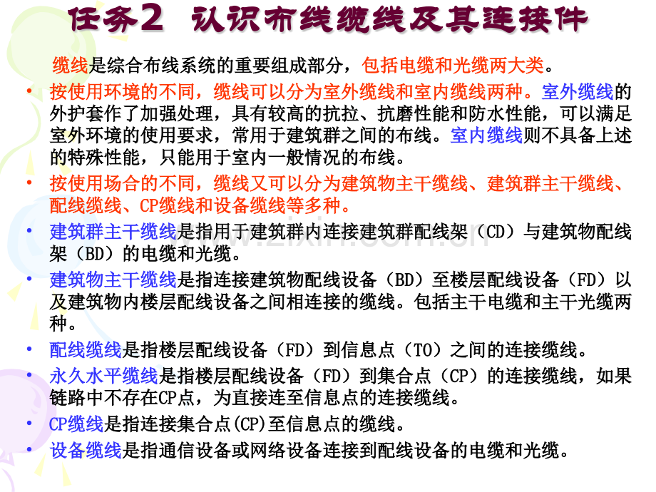 任务2认识布线缆线及其连接件理论三四概要.pptx_第2页