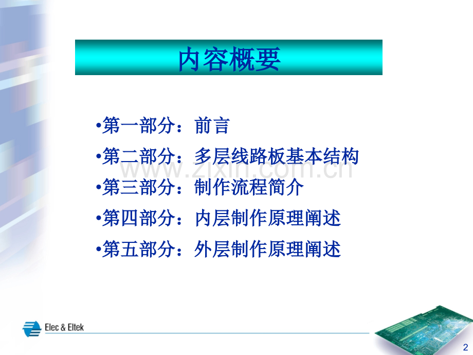 PCB流程简介inner.pptx_第2页