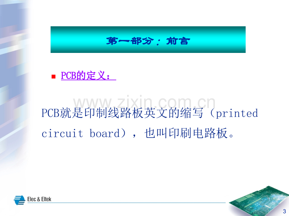 PCB流程简介inner.pptx_第3页