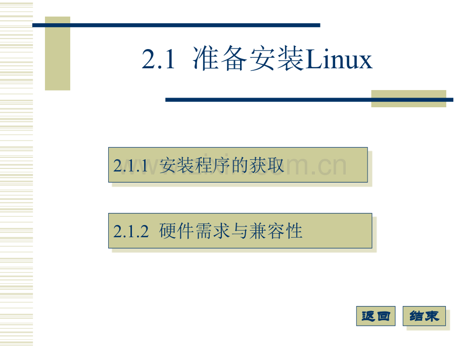 Linux系统安装及相关配置.pptx_第1页