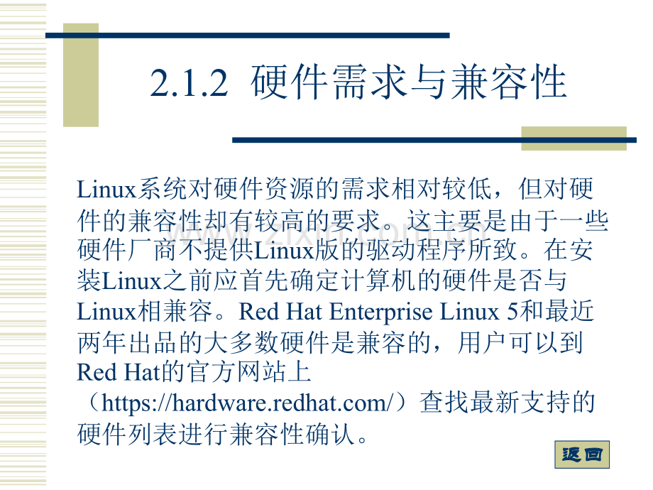 Linux系统安装及相关配置.pptx_第3页