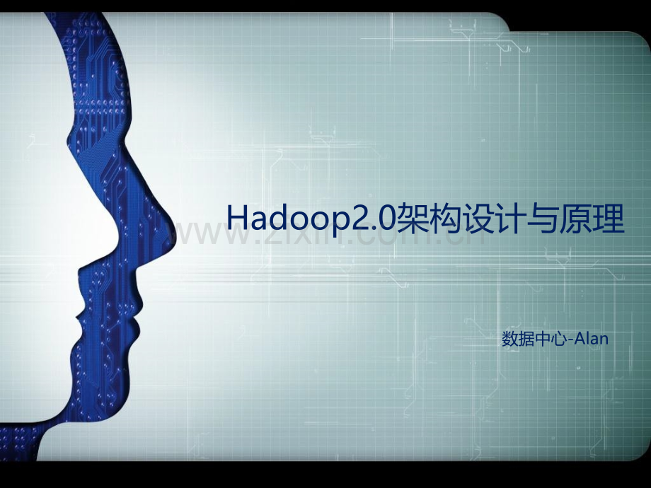 Hadoop20架构设计与原理.pptx_第1页