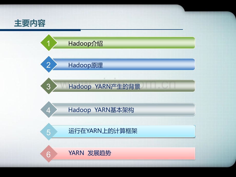 Hadoop20架构设计与原理.pptx_第2页