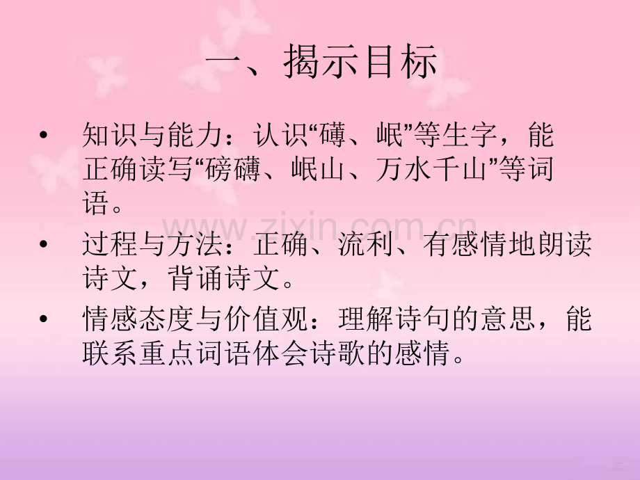 七律长征1ppt.pptx_第2页