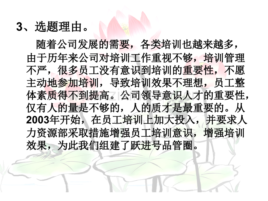 QCC品管圈推行实际案例.pptx_第3页