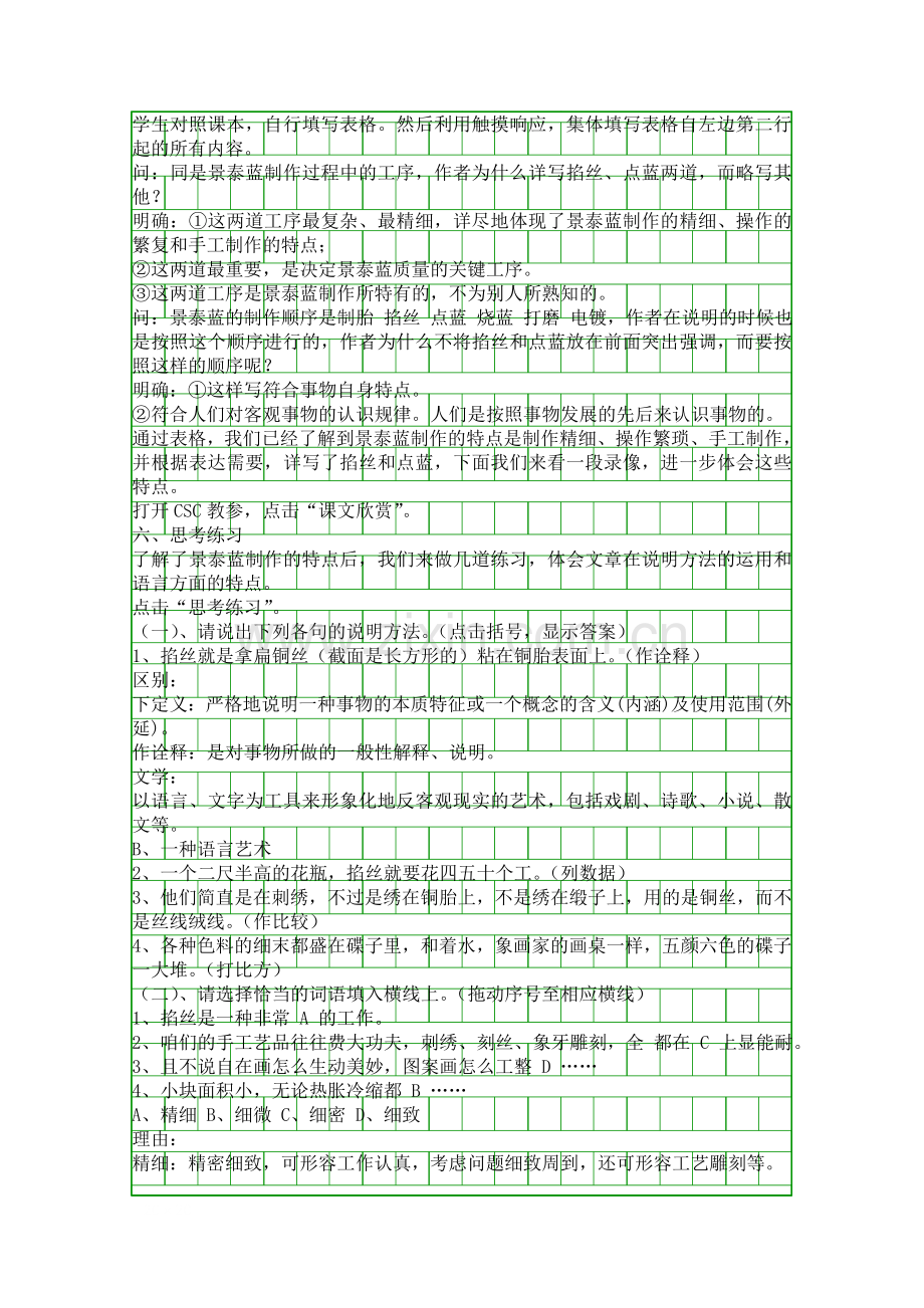 人教版高二语文上册景泰蓝的制作教案.docx_第2页