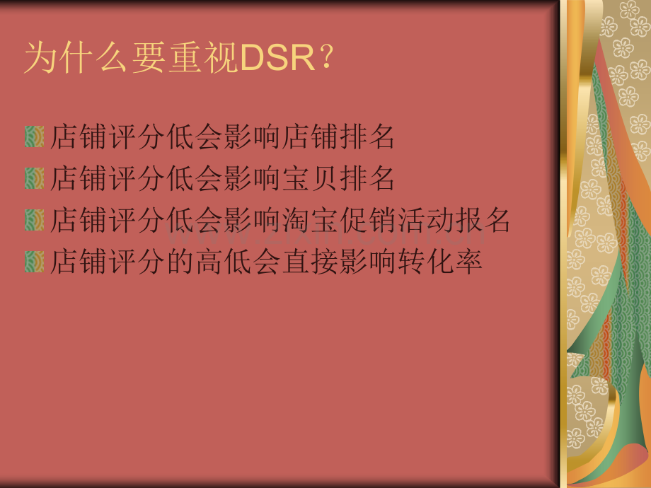 DSR评分及如何提高.pptx_第2页