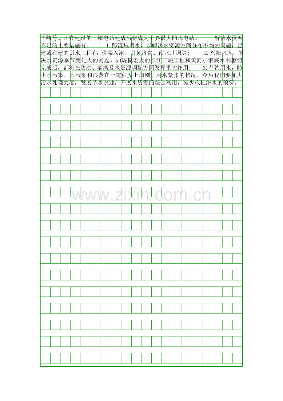 九年级地理期末重要知识点归纳.docx_第2页