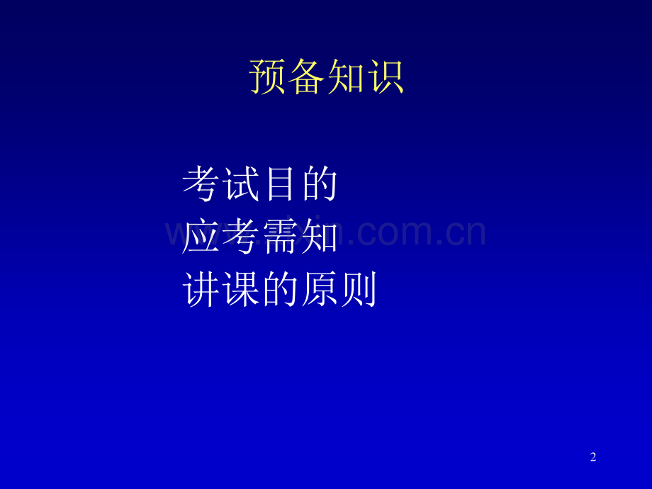 全国一级建造师执业资格考试研讨班建设工程项目管理.pptx_第2页