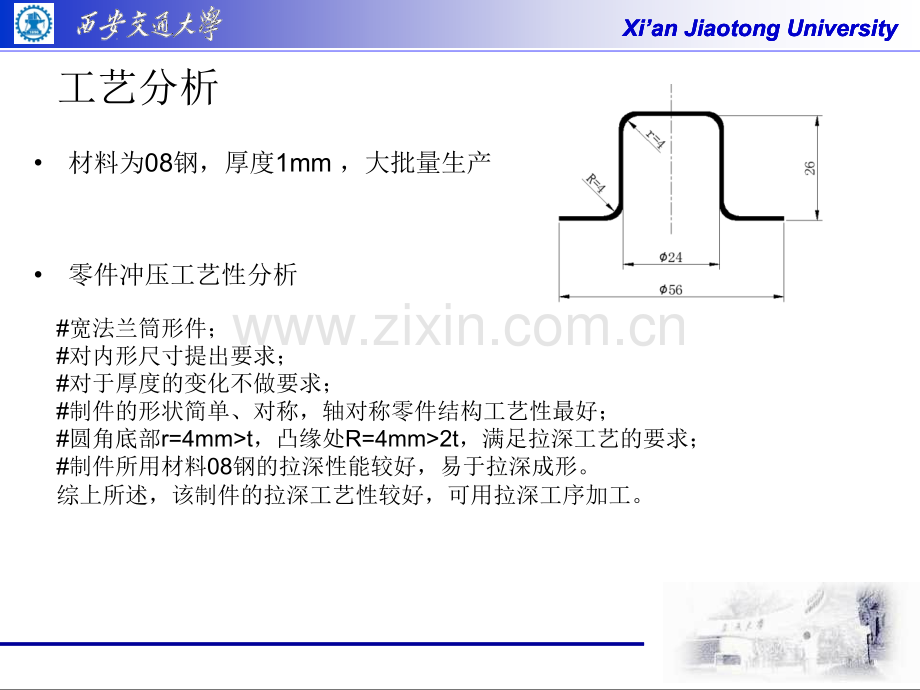 三次拉伸模具设计及moldflow分析.pptx_第3页