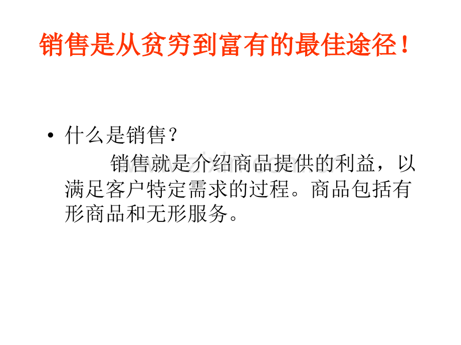 为什么做销售怎样做销售.pptx_第2页