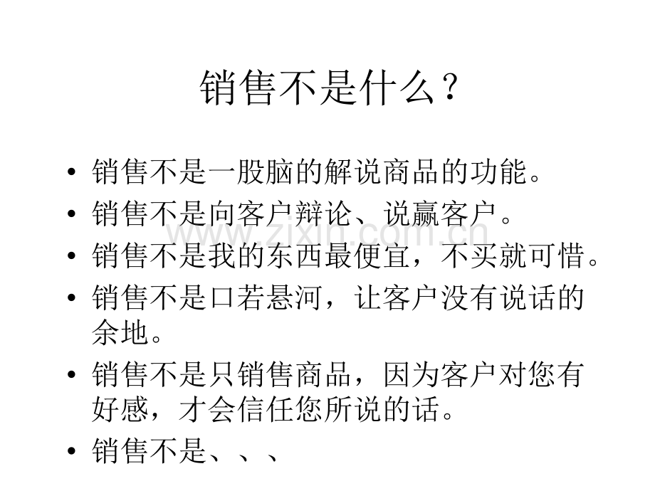 为什么做销售怎样做销售.pptx_第3页