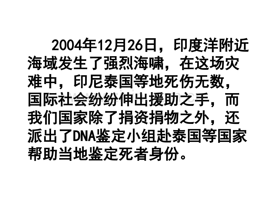 22遗传信息的携带者核酸.pptx_第2页