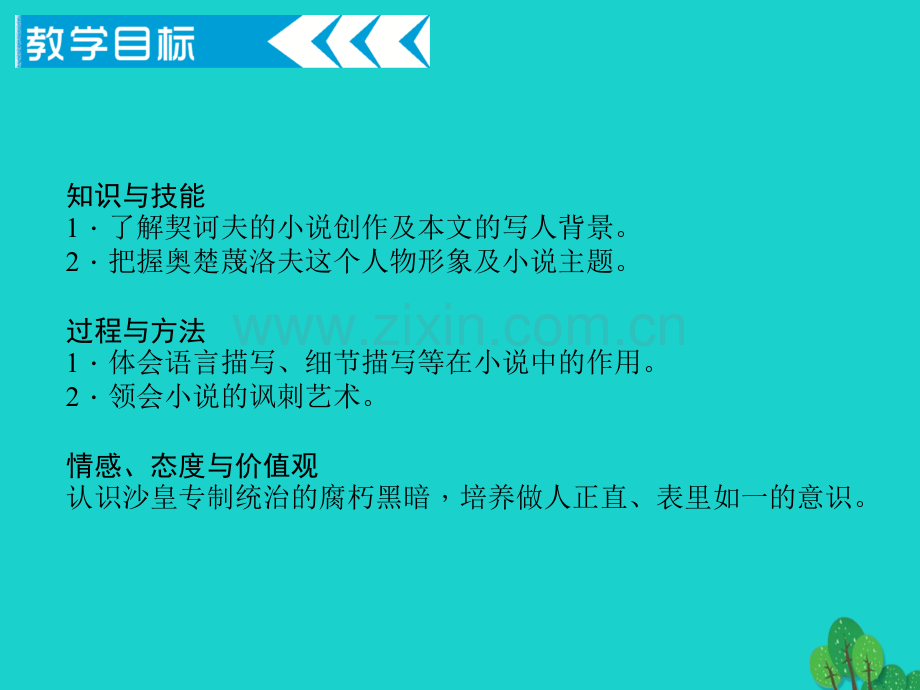 九年级语文下册--7变色龙2-新版新人教版.pptx_第1页