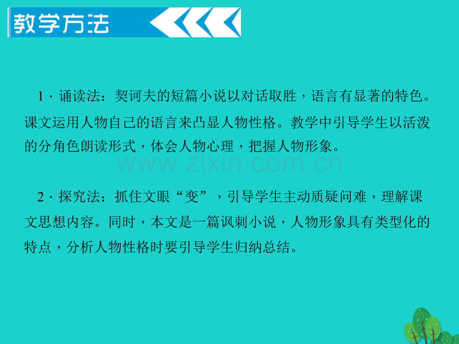 九年级语文下册--7变色龙2-新版新人教版.pptx_第3页