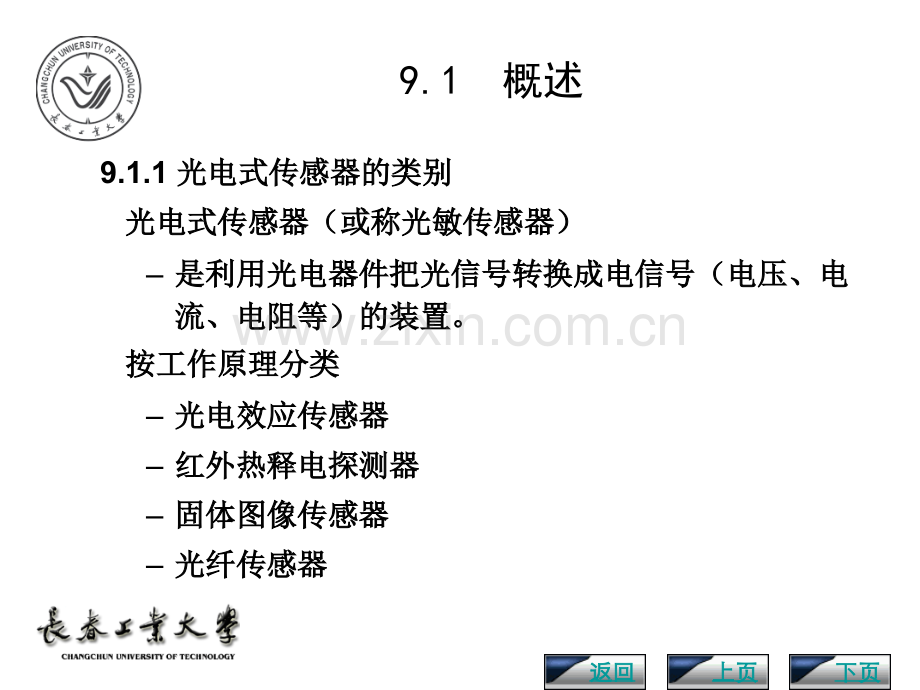 传感器与检测技术第二版胡向东著光电式传感器资料讲义.pptx_第2页