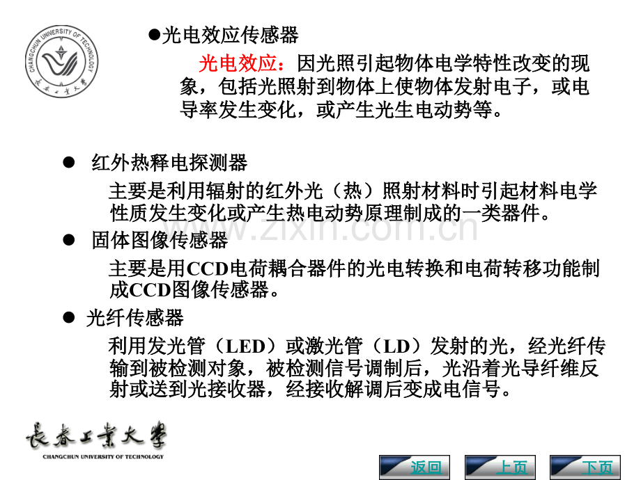 传感器与检测技术第二版胡向东著光电式传感器资料讲义.pptx_第3页