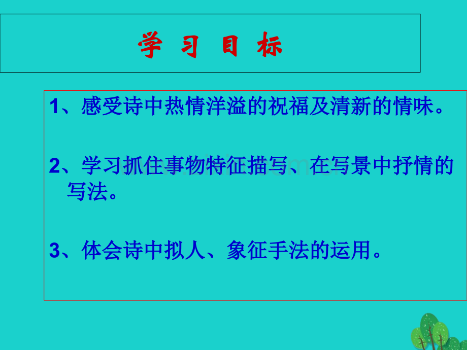 九年级语文上册--2雨说-新版新人教版.pptx_第3页