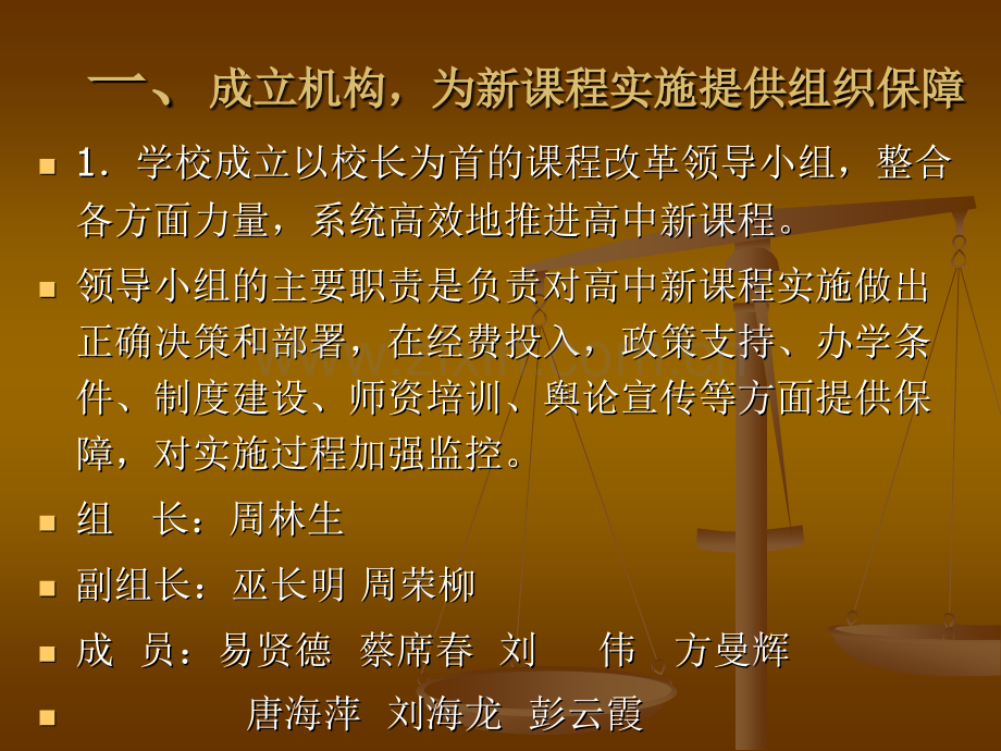 上海科技教育版高中研究性学习社区服务和社会实践实施汇报与交流材料-PPT课件.pptx_第1页